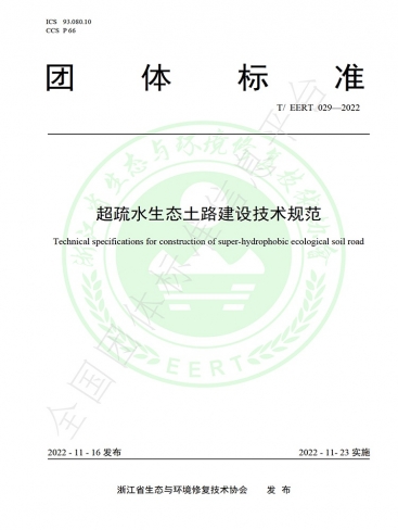 ������ˮ��̬��·�������չ淶��