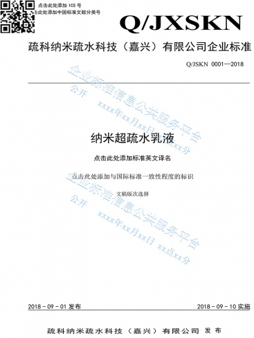 ������ҵ��׼��Ϣ����Ч��ƽ̨�����Ľ�����Ʒ��ҵ��׼�����׳���ˮ��Һ��