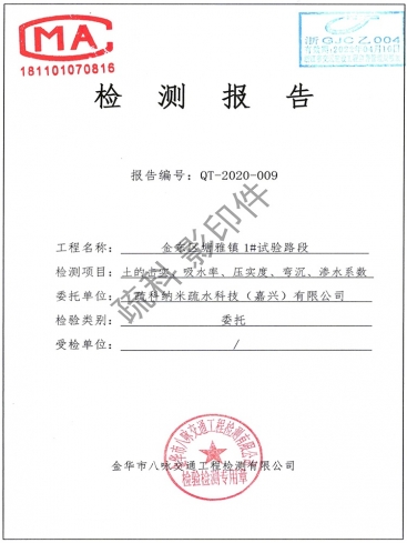 ��̬����ˮ��·������������1#����μ�ⱨ�桷