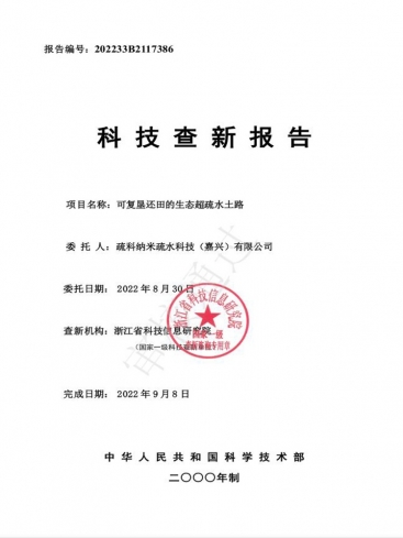 ��̬����ˮ��·�Ƽ���������±���2022